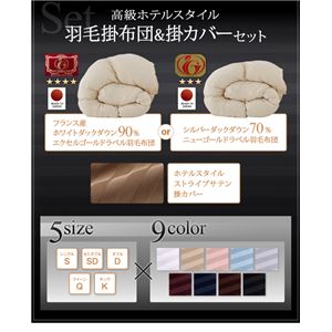 掛布団&掛カバーセット クイーン【ニューゴールドラベル】カラー:シルバーアッシュ 高級ホテルスタイル 掛布団&掛カバーセット クイーン【ニューゴールドラベル】カラー:シルバーアッシュ 高級ホテルスタイル