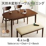 ダイニングセット 4点セット(テーブル+チェア2脚+ベンチ1脚)幅135cm カラー：ナチュラル 天然木変形テーブルダイニング Visuell ヴィズエル