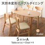 ダイニングセット 5点セット(テーブル+チェア4脚)幅135cm カラー：ナチュラル 天然木変形テーブルダイニング Visuell ヴィズエル