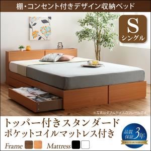収納ベッド シングル【トッパー付きスタンダードポケットコイルマットレス付】フレームカラー：ナチュラル マットレスカラー：ホワイト 棚・コンセント付き収納ベッド Seelen ジーレン