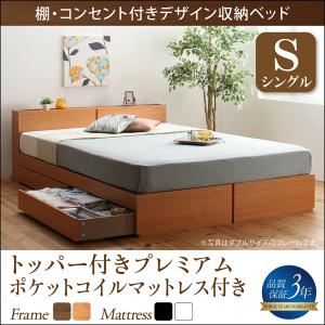 収納ベッド シングル【トッパー付きプレミアムポケットコイルマットレス付】フレームカラー：ナチュラル マットレスカラー：ホワイト 棚・コンセント付き収納ベッド Seelen ジーレン