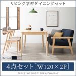 ダイニングセット 4点セット(テーブル+2人掛けソファ1脚+チェア2脚)幅120cm ソファカラー：ネイビー 子供の高さに合わせた リビング学習ダイニング Stud スタッド