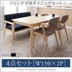 ダイニングセット 4点セット(テーブル+2人掛けソファ1脚+チェア2脚)幅150cm ソファカラー：ネイビー 子供の高さに合わせた リビング学習ダイニング Stud スタッド