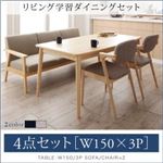 ダイニングセット 4点セット(テーブル+3人掛けソファ1脚+チェア2脚)幅150cm ソファカラー：グレー 子供の高さに合わせた リビング学習ダイニング Stud スタッド