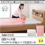 【本体別売】2段ベッド用パッド＆シーツ2点セット【1個】シングル 寝具カラー：アイボリー モダンデザイン・棚・コンセント付きアカシア材二段ベッド Redondo レドンド 専用別売品