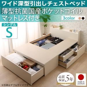 チェストベッド シングル【薄型抗菌国産ポケットコイルマットレス付】フレームカラー：ダークブラウン 国産 ワイド深型引き出しチェストベッド 棚・コンセント付 Lage ラージュ