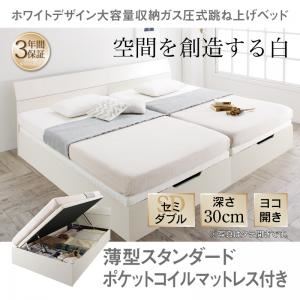 収納ベッド セミダブル 横開き/深さレギュラー【薄型スタンダードポケットコイルマットレス付】フレームカラー：ホワイト ホワイトデザイン大容量収納跳ね上げベッド WEISEL ヴァイゼル