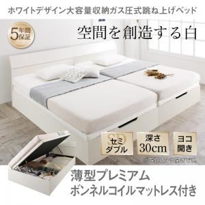 収納ベッド セミダブル 横開き/深さレギュラー【薄型プレミアムボンネルコイルマットレス付】フレームカラー：ホワイト ホワイトデザイン大容量収納跳ね上げベッド WEISEL ヴァイゼル