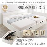 収納ベッド セミダブル 横開き/深さレギュラー【薄型プレミアムボンネルコイルマットレス付】フレームカラー：ホワイト ホワイトデザイン大容量収納跳ね上げベッド WEISEL ヴァイゼル