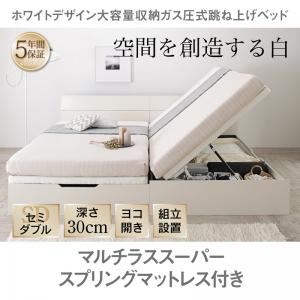 【組立設置費込】収納ベッド セミダブル 横開き/深さレギュラー【マルチラススーパースプリングマットレス付】フレームカラー：ホワイト ホワイトデザイン大容量収納跳ね上げベッド WEISEL ヴァイゼル