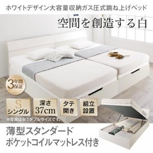 【組立設置費込】収納ベッド シングル 縦開き/深さラージ【薄型スタンダードポケットコイルマットレス付】フレームカラー：ホワイト ホワイトデザイン大容量収納跳ね上げベッド WEISEL ヴァイゼル