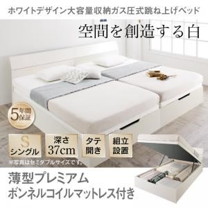 【組立設置費込】収納ベッド シングル 縦開き/深さラージ【薄型プレミアムボンネルコイルマットレス付】フレームカラー：ホワイト ホワイトデザイン大容量収納跳ね上げベッド WEISEL ヴァイゼル