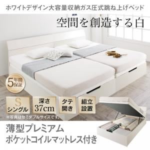 【組立設置費込】収納ベッド シングル 縦開き/深さラージ【薄型プレミアムポケットコイルマットレス付】フレームカラー：ホワイト ホワイトデザイン大容量収納跳ね上げベッド WEISEL ヴァイゼル