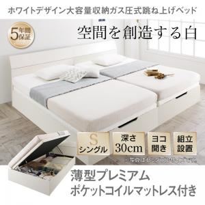 【組立設置費込】収納ベッド シングル 横開き/深さレギュラー【薄型プレミアムポケットコイルマットレス付】フレームカラー：ホワイト ホワイトデザイン大容量収納跳ね上げベッド WEISEL ヴァイゼル