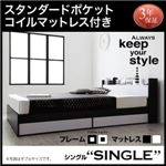 収納ベッド シングル【スタンダードポケットコイルマットレス付】フレームカラー：ナカクロ マットレスカラー：ホワイト モノトーンモダンデザイン 棚・コンセント付き収納ベッド MONO-BED モノ・ベッド