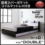 収納ベッド ダブル【国産カバーポケットコイルマットレス付】フレームカラー：ナカクロ モノトーンモダンデザイン 棚・コンセント付き収納ベッド MONO-BED モノ・ベッド