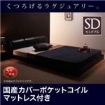 フロアベッド セミダブル【国産カバーポケットコイルマットレス付】フレームカラー：ブラック モダンデザインフロアベッド MAD マッド