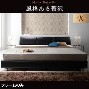 ベッド キング【フレームのみ】フレームカラー:ブラック モダンデザインベッド Klein Wal クラインヴァール 商品画像