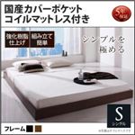 フロアベッド シングル【国産カバーポケットコイルマットレス付】フレームカラー：ウォルナットブラウン シンプルデザイン/ヘッドボードレスフロアベッド Rainette レネット