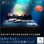 収納ベッド シングル【スタンダードボンネルコイルマットレス付】フレームカラー：ブラック マットレスカラー：ブラック モダンライト・コンセント付き収納ベッド Pesante ペザンテ