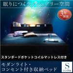 収納ベッド シングル【スタンダードポケットコイルマットレス付】フレームカラー：ブラック マットレスカラー：ホワイト モダンライト・コンセント付き収納ベッド Pesante ペザンテ