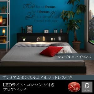 フロアベッド ダブル【プレミアムボンネルコイルマットレス付】フレームカラー：ホワイト マットレスカラー：ブラック LEDライト・コンセント付きフロアベッド Tessera テセラ