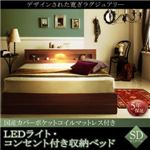 収納ベッド セミダブル【国産カバーポケットコイルマットレス付】フレームカラー：ウォルナットブラウン LEDライト・コンセント付き収納ベッド Ultimus ウルティムス