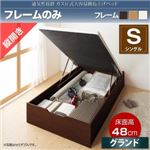 収納ベッド シングル 縦開き/深さグランド【フレームのみ】フレームカラー：ダークブラウン 通気性抜群_ガス圧式大容量跳ね上げベッド No-Mos ノーモス