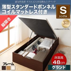 収納ベッド シングル 縦開き/深さグランド【薄型スタンダードボンネルコイルマットレス付】フレームカラー：ホワイト 通気性抜群_ガス圧式大容量跳ね上げベッド No-Mos ノーモス