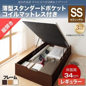 収納ベッド セミシングル 縦開き/深さレギュラー【薄型スタンダードポケットコイルマットレス付】フレームカラー：ダークブラウン 通気性抜群_ガス圧式大容量跳ね上げベッド No-Mos ノーモス