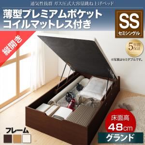 収納ベッド セミシングル 縦開き/深さグランド【薄型プレミアムポケットコイルマットレス付】フレームカラー：ダークブラウン 通気性抜群_ガス圧式大容量跳ね上げベッド No-Mos ノーモス