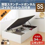 収納ベッド セミシングル 横開き/深さレギュラー【薄型スタンダードボンネルコイルマットレス付】フレームカラー：ホワイト 通気性抜群_ガス圧式大容量跳ね上げベッド No-Mos ノーモス