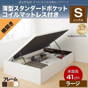 収納ベッド シングル 横開き/深さラージ【薄型スタンダードポケットコイルマットレス付】フレームカラー：ダークブラウン 通気性抜群_ガス圧式大容量跳ね上げベッド No-Mos ノーモス