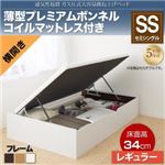 収納ベッド セミシングル 横開き/深さレギュラー【薄型プレミアムボンネルコイルマットレス付】フレームカラー：ダークブラウン 通気性抜群_ガス圧式大容量跳ね上げベッド No-Mos ノーモス