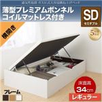 収納ベッド セミダブル 横開き/深さレギュラー【薄型プレミアムボンネルコイルマットレス付】フレームカラー：ダークブラウン 通気性抜群_ガス圧式大容量跳ね上げベッド No-Mos ノーモス