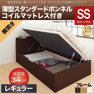 収納ベッド セミシングル 横開き/深さレギュラー【薄型スタンダードボンネルコイルマットレス付】フレームカラー：ナチュラル 通気性抜群 棚コンセント付 跳ね上げベッド Prostor プロストル