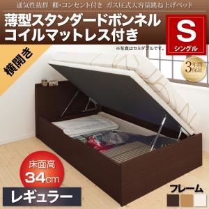 収納ベッド シングル 横開き/深さレギュラー【薄型スタンダードボンネルコイルマットレス付】フレームカラー：ダークブラウン 通気性抜群 棚コンセント付 跳ね上げベッド Prostor プロストル