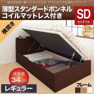 収納ベッド セミダブル 横開き/深さレギュラー【薄型スタンダードボンネルコイルマットレス付】フレームカラー：ダークブラウン 通気性抜群 棚コンセント付 跳ね上げベッド Prostor プロストル