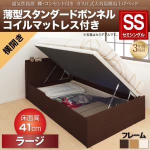 収納ベッド セミシングル 横開き/深さラージ【薄型スタンダードボンネルコイルマットレス付】フレームカラー：ナチュラル 通気性抜群 棚コンセント付 跳ね上げベッド Prostor プロストル