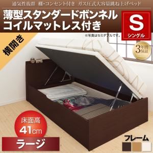 収納ベッド シングル 横開き/深さラージ【薄型スタンダードボンネルコイルマットレス付】フレームカラー：ダークブラウン 通気性抜群 棚コンセント付 跳ね上げベッド Prostor プロストル