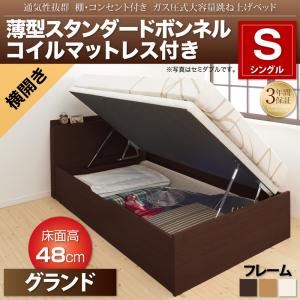 収納ベッド シングル 横開き/深さグランド【薄型スタンダードボンネルコイルマットレス付】フレームカラー：ダークブラウン 通気性抜群 棚コンセント付 跳ね上げベッド Prostor プロストル