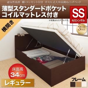 収納ベッド セミシングル 横開き/深さレギュラー【薄型スタンダードポケットコイルマットレス付】フレームカラー：ダークブラウン 通気性抜群 棚コンセント付 跳ね上げベッド Prostor プロストル