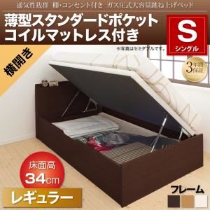 収納ベッド シングル 横開き/深さレギュラー【薄型スタンダードポケットコイルマットレス付】フレームカラー：ダークブラウン 通気性抜群 棚コンセント付 跳ね上げベッド Prostor プロストル