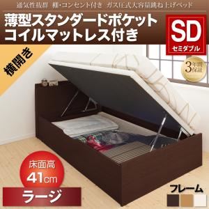 収納ベッド セミダブル 横開き/深さラージ【薄型スタンダードポケットコイルマットレス付】フレームカラー：ダークブラウン 通気性抜群 棚コンセント付 跳ね上げベッド Prostor プロストル