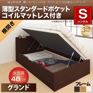 収納ベッド シングル 横開き/深さグランド【薄型スタンダードポケットコイルマットレス付】フレームカラー：ダークブラウン 通気性抜群 棚コンセント付 跳ね上げベッド Prostor プロストル