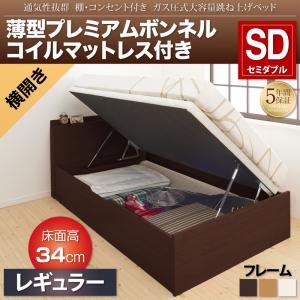 収納ベッド セミダブル 横開き/深さレギュラー【薄型プレミアムボンネルコイルマットレス付】フレームカラー：ナチュラル 通気性抜群 棚コンセント付 跳ね上げベッド Prostor プロストル