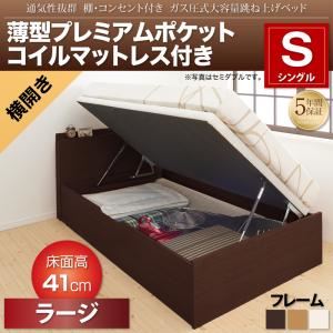 収納ベッド シングル 横開き/深さラージ【薄型プレミアムポケットコイルマットレス付】フレームカラー：ナチュラル 通気性抜群 棚コンセント付 跳ね上げベッド Prostor プロストル