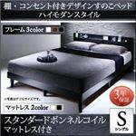 すのこベッド シングル【スタンダードボンネルコイルマットレス付】フレームカラー：ウォルナットブラウン マットレスカラー：ホワイト 棚・コンセント付きデザインすのこベッド Morgent モーゲント