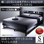 すのこベッド シングル【国産カバーポケットコイルマットレス付】フレームカラー：ウォルナットブラウン 棚・コンセント付きデザインすのこベッド Morgent モーゲント