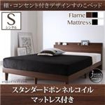 すのこベッド シングル【スタンダードボンネルコイルマットレス付】フレームカラー：ウォルナットブラウン マットレスカラー：ホワイト 棚・コンセント付きデザインすのこベッド Reister レイスター